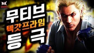 [ROX Dragons] 무티브 텍갓 프라임 등!극! 무릎 vs 투혼 l 락스 게이밍(ROX GAMING)