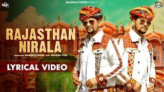 Rajasthan Nirala - Baawale Chore | Rajasthan Anthem | मायड़ भाषा #rajasthandiwas  #rajsthanianthem