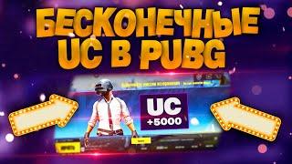 Как бесплатно получить UC в Pubg Mobile через Gift Fever - бесконечный способ без вложений и читов