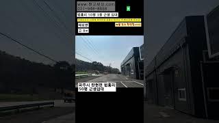 [매물번호:125] 파주시 탄현면 법흥리 50평 1종근생 임대 #창고짓기 #창고 #공장 #창고임대 #공장임대 #창고월세 #창고매매 #공장매매 #부동산 #부동산투자 #부동산경매