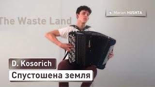 D. Kosorich – The Waste Land | Hushta Marian (bayan) | Д. Косорич – Спустошена земля (баян)