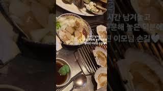 부산맛집 해운대맛집 청사포 맛집 수민이네 조개구이  (짧은 부산 여행에서 최고최고 찐맛집) ㅎㅎ백스피릿에서도 한지민이랑 백종원이 조개구이 먹던데..난그래도 수민이네