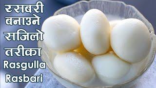 How to make Rasbari | Rasgulla | रसबरी | Sponge Rasgulla recipe |