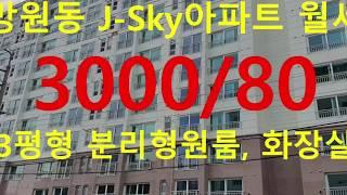 (거래완료) 망원동 대박부동산 - 2019.11 망원동 신축 J-Sky아파트 월세 3000-80