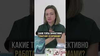 Тейпирование шрамов: какие тейпы будут эффективны?
