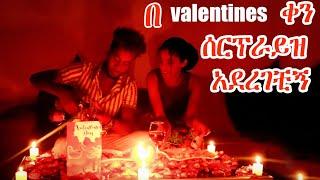 ማሪና ሰርፕራይዝ አደረገችኝ //Valentine Day