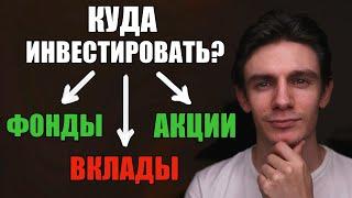 Заработок на инвестициях: какие дивидендные акции и облигации я покупаю? Вложения во вклады и фонды