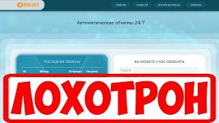 BTC-24 ОНЛАЙН ОБМЕН КРИПТОВАЛЮТ! ЗАРАБОТОК НА РАЗНИЦЕ КУРСОВ? ЧЕСТНЫЙ ОТЗЫВ