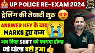 UP Police Constable Re-Exam Physical 2024 | UP Police Constable Cut Off 2024