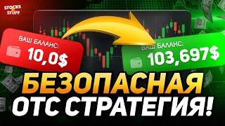 Стратегия для Бинарных Опционов на 70% Положительных сделок! Успешный трейдинг!