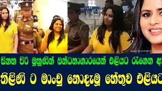 තිළිණිට මාංචු නොදැම්මේ ඇයි හේතුව මෙන්න/thilini priyamali ,ඊTV gossip ,rangana da silwa