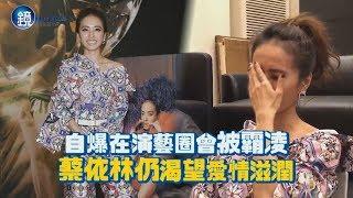 鏡週刊 鏡娛樂即時》自爆在演藝圈曾被霸凌 蔡依林仍渴望愛情滋潤