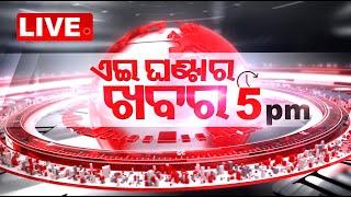 LIVE | 5pm Bulletin | 28th November  2024 | OTV Live | Odisha TV | OTV