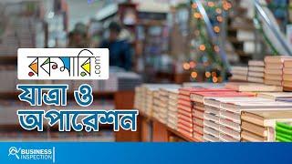 রকমারির যাত্রা ও অপারেশন | The Journey & Operation of Rokomari