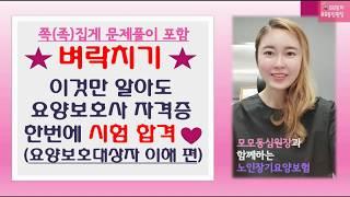 [요양보호사 표준교재 강의 순서- 1] #요양보호사시험 요양보호사 시험 합격을 위한 강의  - 2019년 개정판 인강 ( 요양보호 대상자 이해 편)