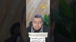 في بيع التقسيط انتبه لهذا