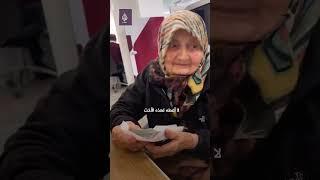 تفاجأت من المبلغ.. مسنة تركية حاولت تقديم بعض أموالها لموظف البنك!