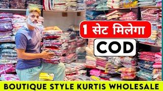 1 सेट मिलेगा, Boutique Style Kurtis Wholesale, Cash On Delivery, Ahmedabad Wholesale Market