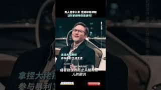凭借坐牢走上人生巅峰？果然"强者"从不抱怨环境 #电影误判 #弘智霖 #电影 #电影推荐 #因为一个片段看了整部剧