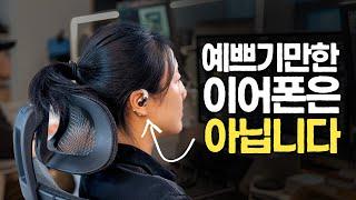 뻔한 이어폰을 달라보이게 만드는 재주, Nothing Ear (open)