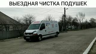 Выездная чистка подушек