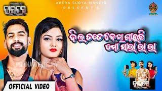 ଦିଲ ତତେ ଦେଖି ଗାଉଛି ମୋ ସାରା ରା ରା ||New Jatra Song || Haidar || Piyush & Mama || Pranam Odisha