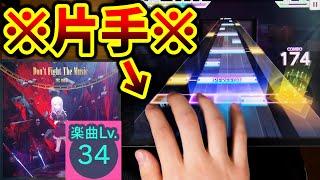 【プロセカ】片手でDon't Fight The Music[MAS/旧Lv.34→新Lv.36]回復無しクリア【プロジェクトセカイ カラフルステージ！ feat. 初音ミク/音ゲー】