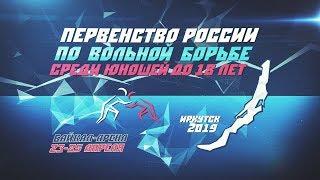 Первенство России по вольной борьбе среди юношей до 18 лет. День 2. Ковер А.