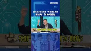 國民黨涉造假連署「朱立倫仍未道歉」　張益贍：無恥到極點｜民視新聞｜