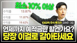 "이 방법만 지킨다면 절대 잃지 않아요" 여러분 모두 10% 이상씩 할 수 있습니다. 저만 믿고 따라와 주세요. (재테크 금쪽이)