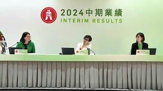 恒生銀行2024年度中期業績發布會│Hang Seng Bank 2024 Interim Results