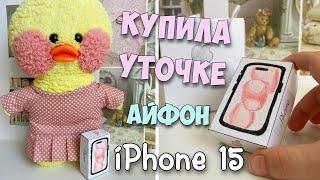 I bought an iPhone 15 pink DUCK Milk! New package