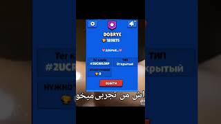 Залетайте к нам в клуб DOBRYE ссылка на вступление в клуб в комментариях #brawlstars #rap #games