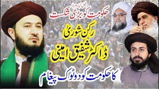 Dr Shafeeq Ameeni New Byan | Yasir Shahzad Official