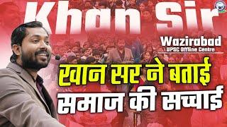 अपने सपनों को सच करने का तरीका Motivation for Success Khan Sir Motivational Video, UPSC Aspirants