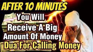 YOU WILL RECEIVE A BIG AMOUNT OF MONEY AFTER 10 MINUTES, DUA FOR CALLING MONEY