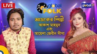 Royal Tiger Global Music, Powered by PC Power আজকের শিল্পী আকাশ মাহমুদ এবং আয়েশা জেবীন দিপা