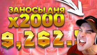 ТОП ЗАНОСЫ ДНЯ! / 13.12.2019 / х2000 х1500