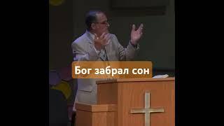 Бог забрал сон. Дмитрий Кочанжи. #господь #бог #проповедь #христианство #мсцехб #христиане #ехб