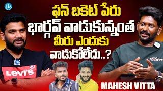 Mahesh Vitta about Fun Bucket Bhargav | Latest nterview | iDream Celebrities