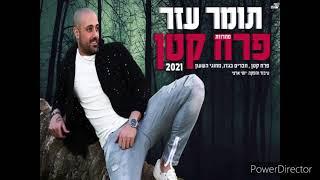 תומר עזר קריוקי שירי דודו טהן  פרח קטן / חברים בגדו / מחוגי השעון
