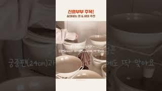 신혼부부 주목! | 유해물질 없는 천연 세라믹팬&냄비세트 추천  #혼수템#주방템#신혼부부