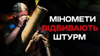 МІНОМЕТНИКИ: відбиття штурму, кулі над головами, дзвінок пораненому побратиму та життєві історії