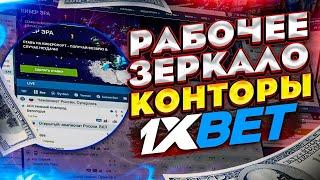 1XBET как скачать мобильное приложение, на Iphone и Android