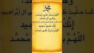 Салават аль-Ибрахимия — салават читаемый в намазе. Салават Пророку  ﷺ  #иман #ислам #salavat