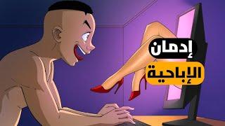 7علامات تدل علي ان إبنك يشاهد الإباحية ويمارس العادة السرية|| 7Signs of watching porn