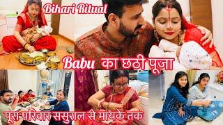 समुचे परिवार ने मिल के मनाया Babuका छठी पूजा, ️Bihari Ritual || NehaNavnit