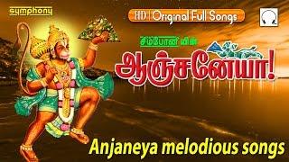 Anjaneya | Anjaneyar tamil devotional songs