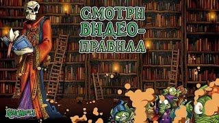 Крагморта — видеоправила настольной игры (Правила)