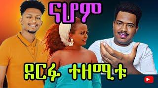 ናሆም መስተ  ኣይስማዕEritrean Cinema: The Best Movies of 2024